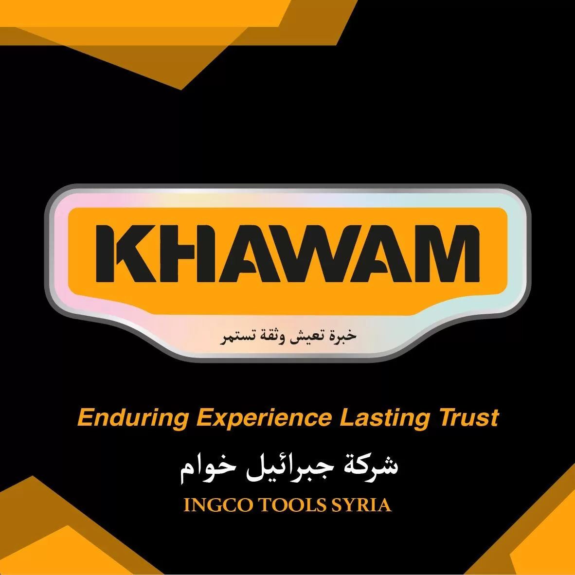شركة أبناء جبرائيل خوام ( في سوريا )