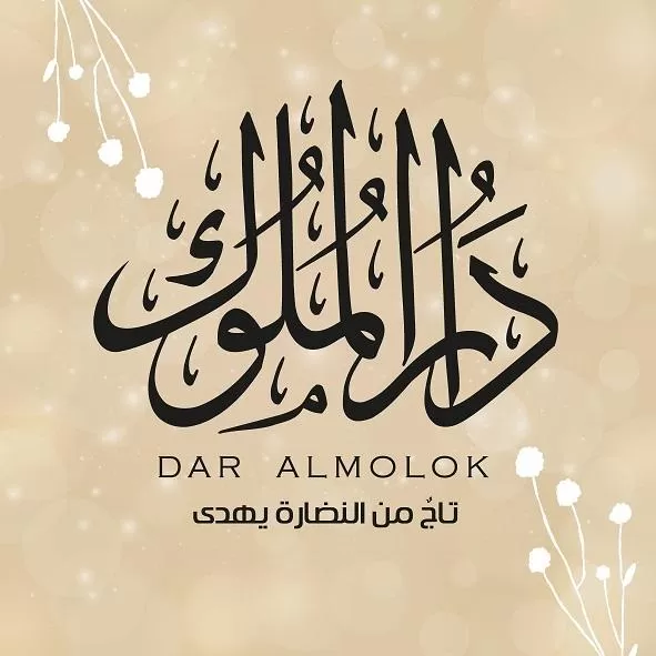 شركة أحمد الشماع ( دار الملوك ) سوريا