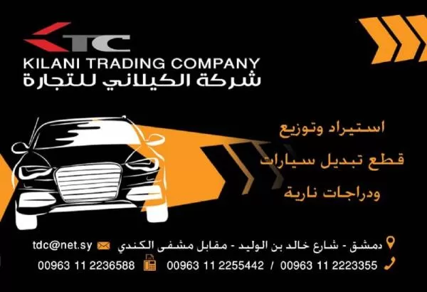 Al Kilani Trading Company
