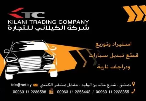 Al Kilani Trading Company