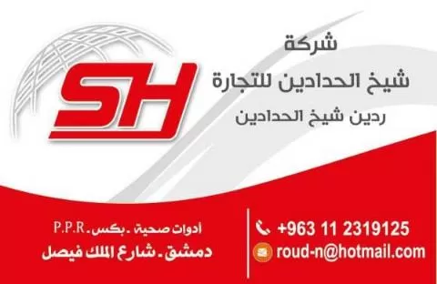 Sheikh Al-Haddadin Trading Company