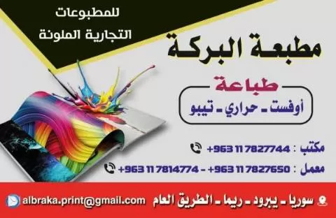 Al Baraka Press