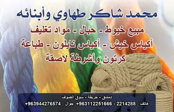 محمد شاكر طهاوي وأبنائه