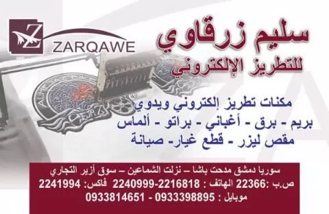 Salim Zarqawi for electronic embroidery
