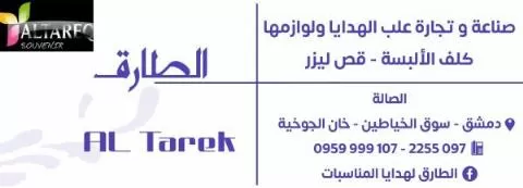 Al-Tariq