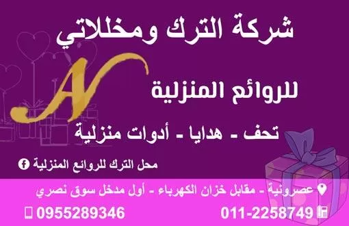 Al-Turk and Pickles Company for homemade masterpieces