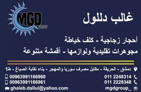 Ghalib Dalloul