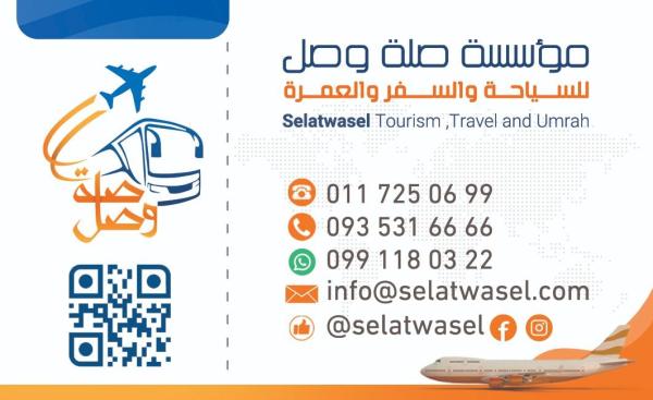 Silah Wasl Tourism, Travel and Umrah Establishment