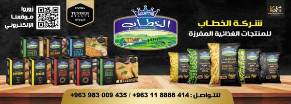 Al Khattab Company for Frozen Food Products