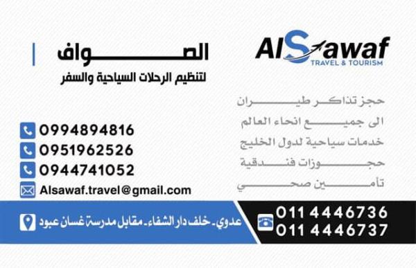 Al-Sawaf for organizing tourism and travel