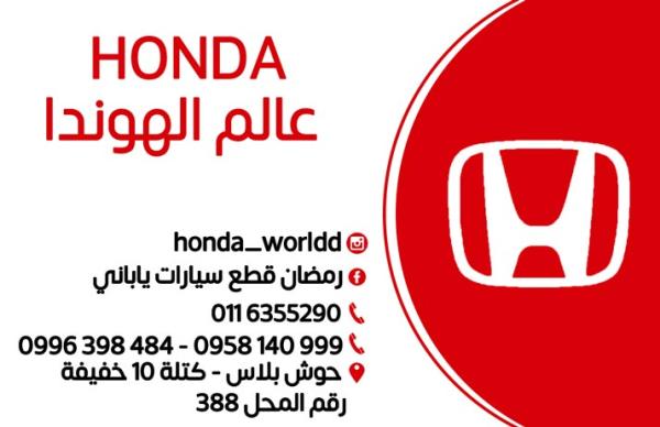 Alam Al Honda