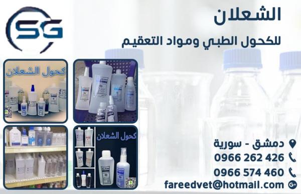 Al Shaalan for Medical Alcohol and Sterilization Materials