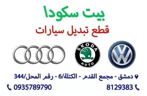 بيت سكودا