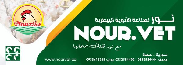 Nour Vet for Veterinary Medicines