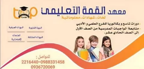 Summit Educational Institute