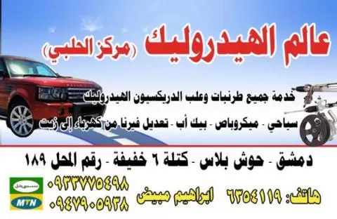 Hydraulic World (Al-Halabi Center)