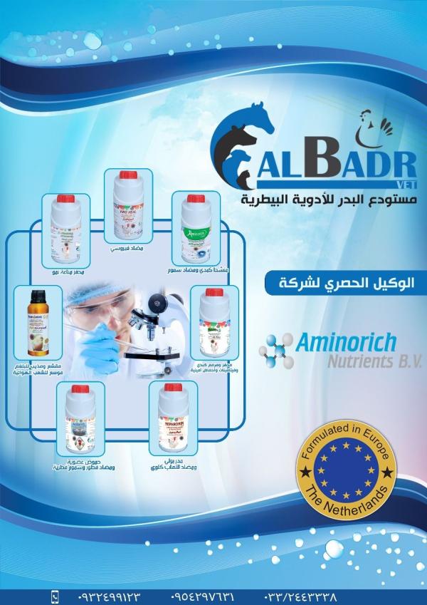 Al Badr Veterinary Medicines Warehouse