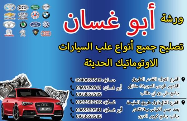 Abu Ghassan Workshop