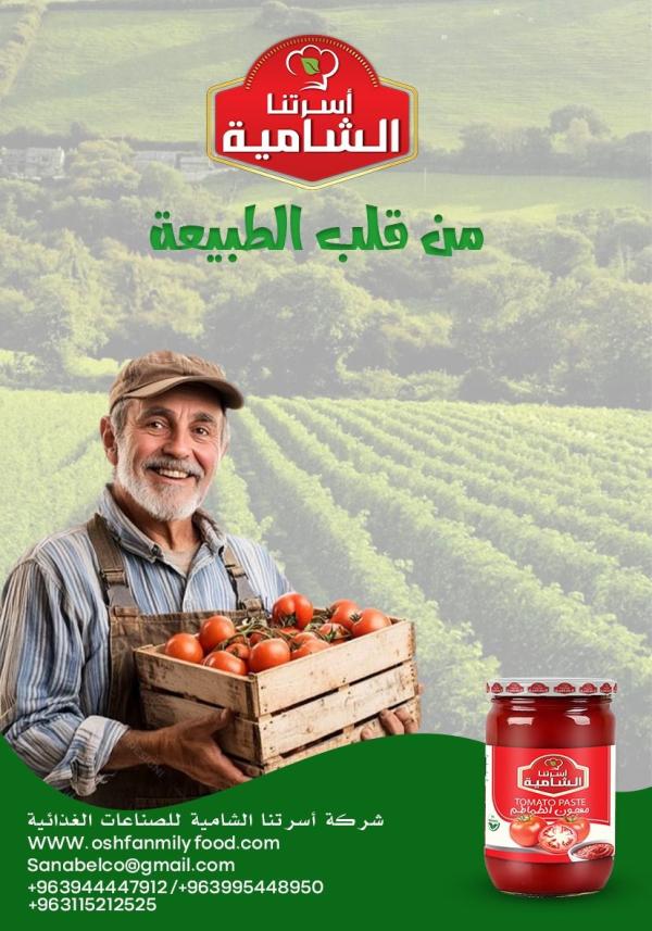 Our Syrian Family Company for Food Industries