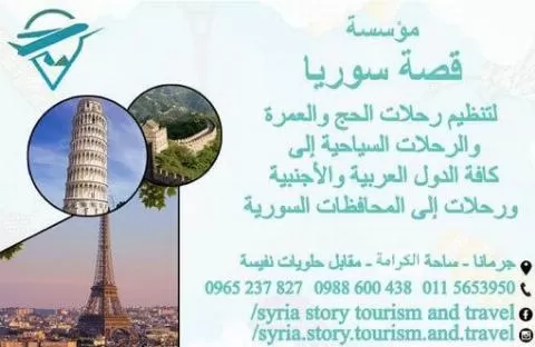 Syria Story Foundation