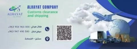 Al Hayat Shipping and Customs Clearance Company