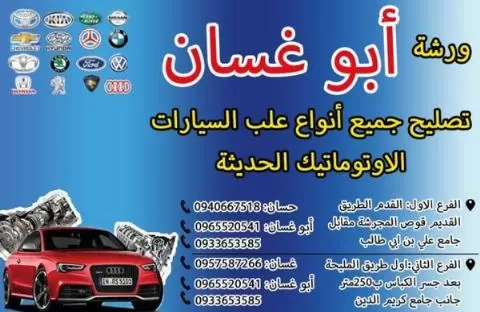 Abu Ghassan Workshop