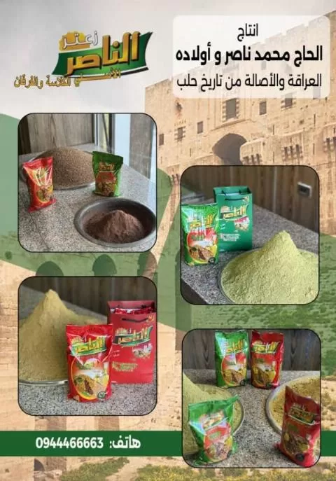 شركة زعتر الناصر 