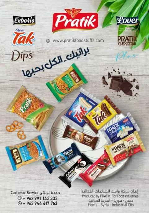 Pratik Food Industries Company (in Syria)