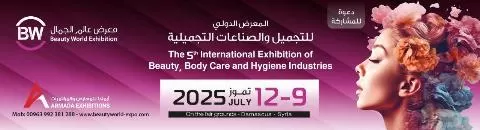 المعرض الدولي للتجميل والصناعات التجميلية 