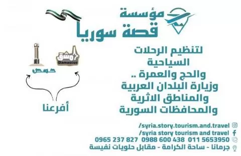 مؤسسة قصة سوريا 