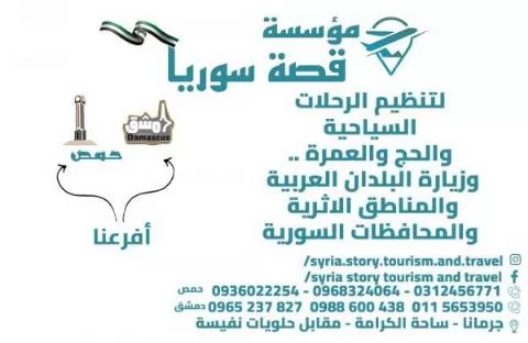 Syria Story Foundation