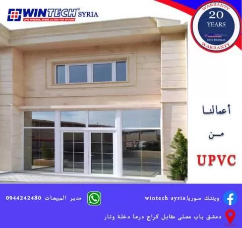 Wintec Syria Company (supplying and manufacturing windows and doors)