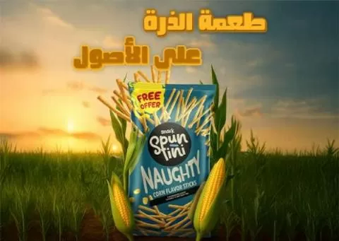 سبونتيني