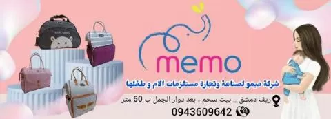 شركة ميمو لصناعة وتجارة مستلزمات الأم وطفلها 