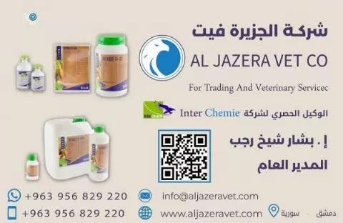 شركة الجزيرة فيت (أدوية بيطرية )