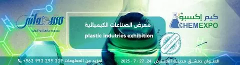 معرض الصناعات الكيميائية كيم اكسبو