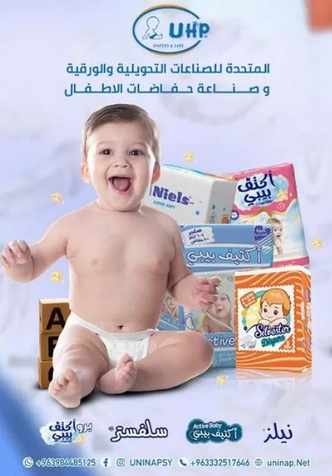 الشركة المتحدة للصناعات التحويلية والورقية 