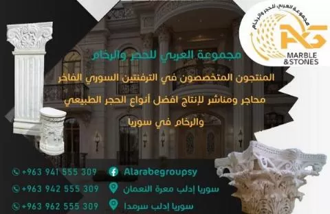 Al-Arabi Group for Stone and Marble (Syria)
