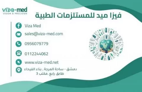 شركة فيزا ميد للمستلزمات الطبية 