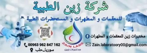 Zain Medical Company (Syria)