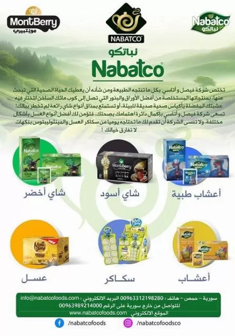 Nabatco Company