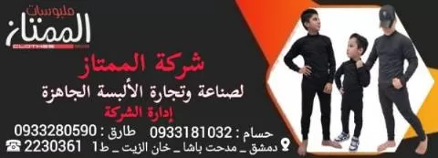 شركة الممتاز