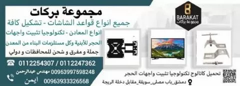 Barakat Metal Industries Group