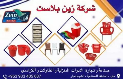 Zain Plast Company