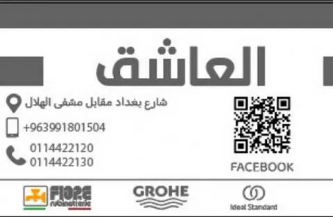 العاشق 