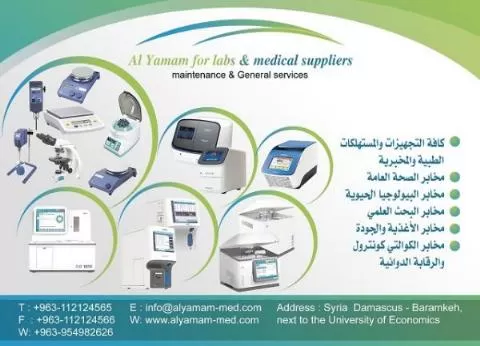 اليمام للتجهيزات الطبية والمخبرية 