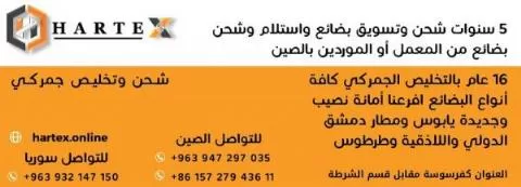 Hartex Shipping and Customs Clearance Company