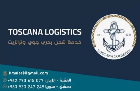 شركة توسكانا لوجيستك 