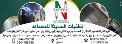 شركة التقنيات الحديثة للمصاعد 