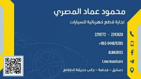 محمود عماد المصري 